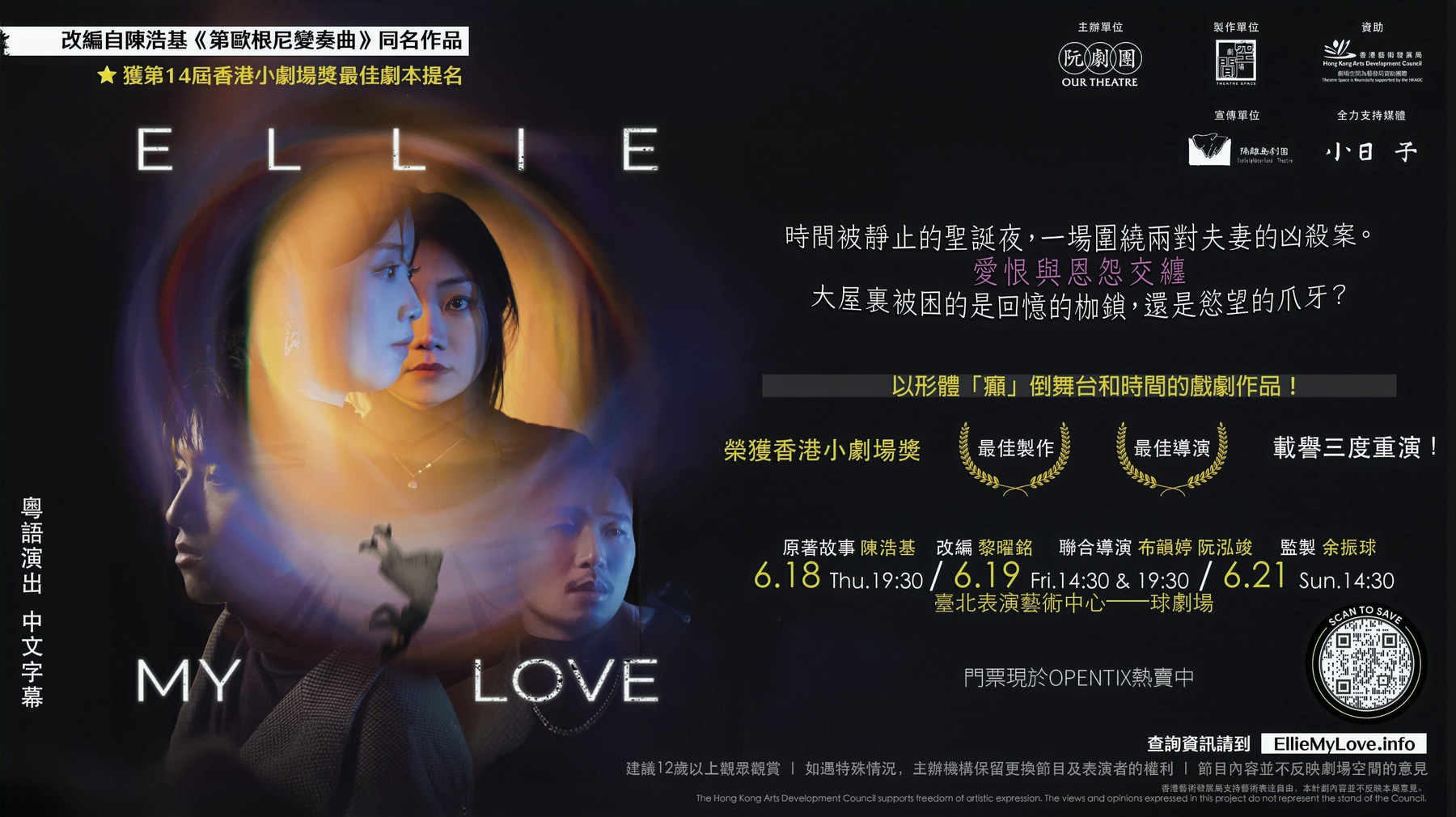 Ellie, My Love Taipei production poster featuring the four principal characters